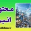 محتوای انبوه؛ راز دنیای دیجیتال