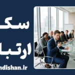 سکوت ارتباطی؛ روان‌شناسی جواب ندادن