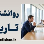 روانشناسی تاریک؛ راز کنترل ذهن