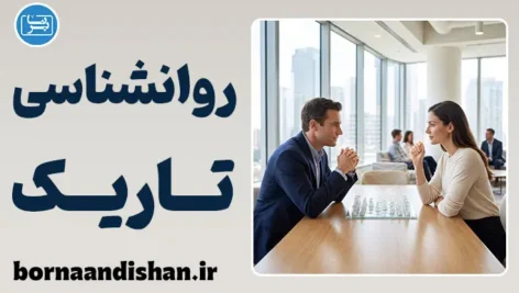 روانشناسی تاریک؛ راز کنترل ذهن