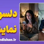 دلسوزی نمایشی؛ چهره پنهان اخلاق