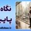 فلسفه نگاه به پایین و راز آرامش
