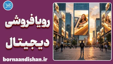 رویافروشی دیجیتال؛ کارخانه فروش خوشبختی