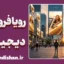 رویافروشی دیجیتال؛ کارخانه فروش خوشبختی