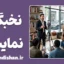 نخبگان نمایشی چگونه فریب می‌دهند؟