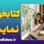 کتابخوانی نمایشی؛ تحلیل روانشناختی رفتار