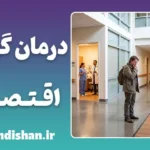 درمان‌گریزی اقتصادی؛ پشت پرده تاخیر در درمان