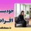خودبسندگی افراطی هیجانی؛ ریشه‌های پنهان