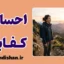 احساس کفایت؛ مسیر آرامش ذهن