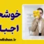 خوشحالی اجباری؛ زندان احساسات