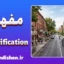 جنتریفیکیشن؛ چهره پنهان توسعه شهری