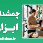 چشمداشت ابزاری؛ تله پنهان روابط