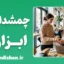 چشمداشت ابزاری؛ تله پنهان روابط