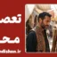 تعصبات محلی؛ چرا مرزهای ذهنی وحدت ملی را نشانه می‌گیرند؟