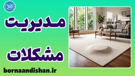 مدیریت سطحی مشکلات؛ دام راه‌حل‌های موقت