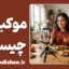 موکبانگ؛ روانشناسی تماشا