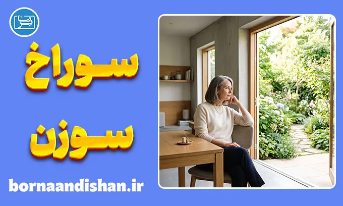 سوراخ سوزن؛ راز ضرب‌المثل معروف و ارتباط آن با ازدواج