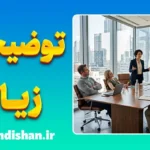 توضیح‌دهندگان بیش‌فعال؛ مرز مهربانی و فرسودگی