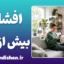 افشای بیش از حد؛ وقتی حریم خصوصی محو می‌شود