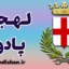 پکیج آموزش لهجه پادوا ایتالیا