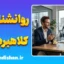 روانشناسی کلاهبرداری؛ رازهای فریب انسان