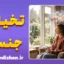 تخیلات جنسی؛ طبیعی یا نگران‌کننده؟