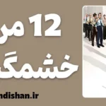 فیلم 12 مرد خشمگین؛ شاهکار عدالت