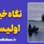 نگاه خیره اولیس؛ رازهای پنهان فیلم