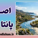 فلسفه هراکلیتوس و اصل پانتا ری؛ رمزگشایی از مفهوم شدن