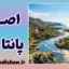 فلسفه هراکلیتوس و اصل پانتا ری؛ رمزگشایی از مفهوم شدن