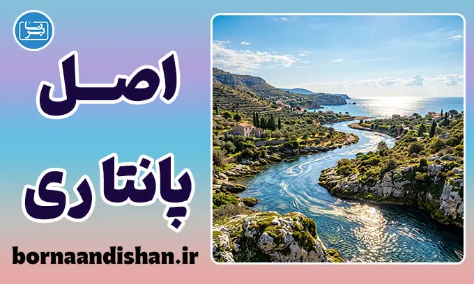 فلسفه هراکلیتوس و اصل پانتا ری؛ رمزگشایی از مفهوم شدن