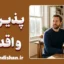 پذیرش Shit Happens؛ مواجهه با سختی‌های زندگی