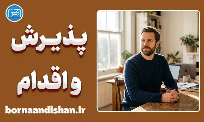 پذیرش Shit Happens؛ مواجهه با سختی‌های زندگی