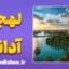 پکیج آموزش لهجه آدانا ترکیه
