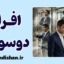 افراد دوسوگرا؛ پشت پرده بی‌ثباتی فکری