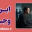 ناتوانی در ابراز وجود؛ از سکوت تا سوءتفاهم