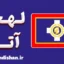 پکیج آموزش لهجه آتن یونان