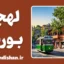 پکیج آموزش لهجه بورسا ترکیه