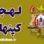 پکیج آموزش لهجه کپنهاگ دانمارک