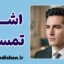 اشک تمساح و روانشناسی دستکاری عاطفی افراد