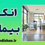 انکار بیماری؛ ترس از تشخیص