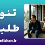 تنوع طلبی؛ ریشه خیانت زناشویی