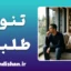 تنوع طلبی؛ ریشه خیانت زناشویی