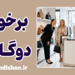 برخورد دوگانه؛ احترام ذاتی یا احترام به ثروت؟
