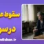 سقوط عاطفی پس از سوگ؛ راز روز صفر