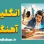 پکیج آموزش زبان انگلیسی با آهنگ‌های رپ