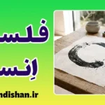 فلسفه انسو؛ دایره ذن و آرامش درون