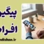 رفتار پیگیری افراطی؛ دلایل و راهکارهای روانشناختی