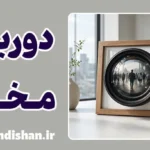 دوربین مخفی و روانشناسی پشت آن؛ از اثر هاثورن تا آزمون‌های اجتماعی