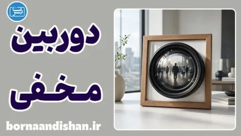 دوربین مخفی و روانشناسی پشت آن؛ از اثر هاثورن تا آزمون‌های اجتماعی